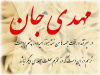 ولادت باسعاد هشتمین اختر تابناک آسمان امامت علی ابن موسی الرضا (ع) را تبريك مي گوييم.