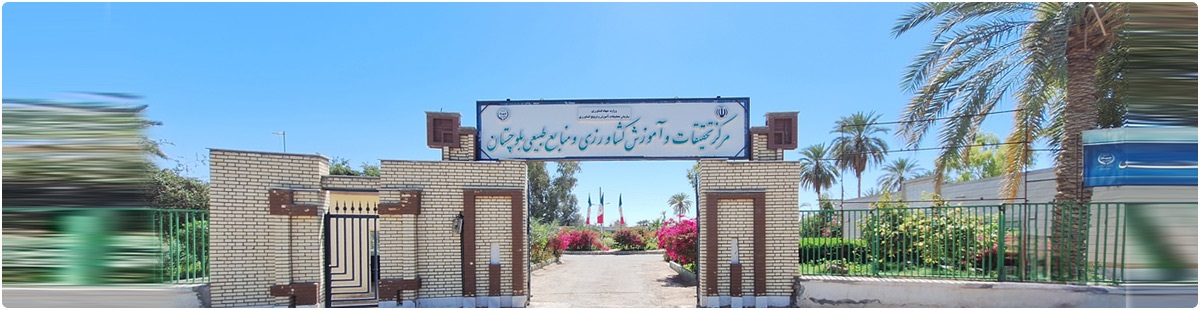 سر در اداره مرکز تحقیقات بمپور